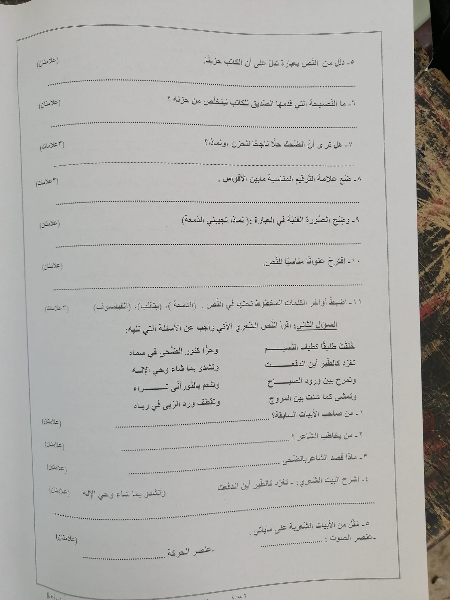 2 صور امتحان نهائي اللغة العربية للصف الثامن الفصل الثاني 2022 نموذج B وكالة.jpg